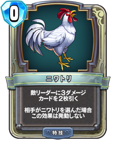 Poule (ニワトリ)